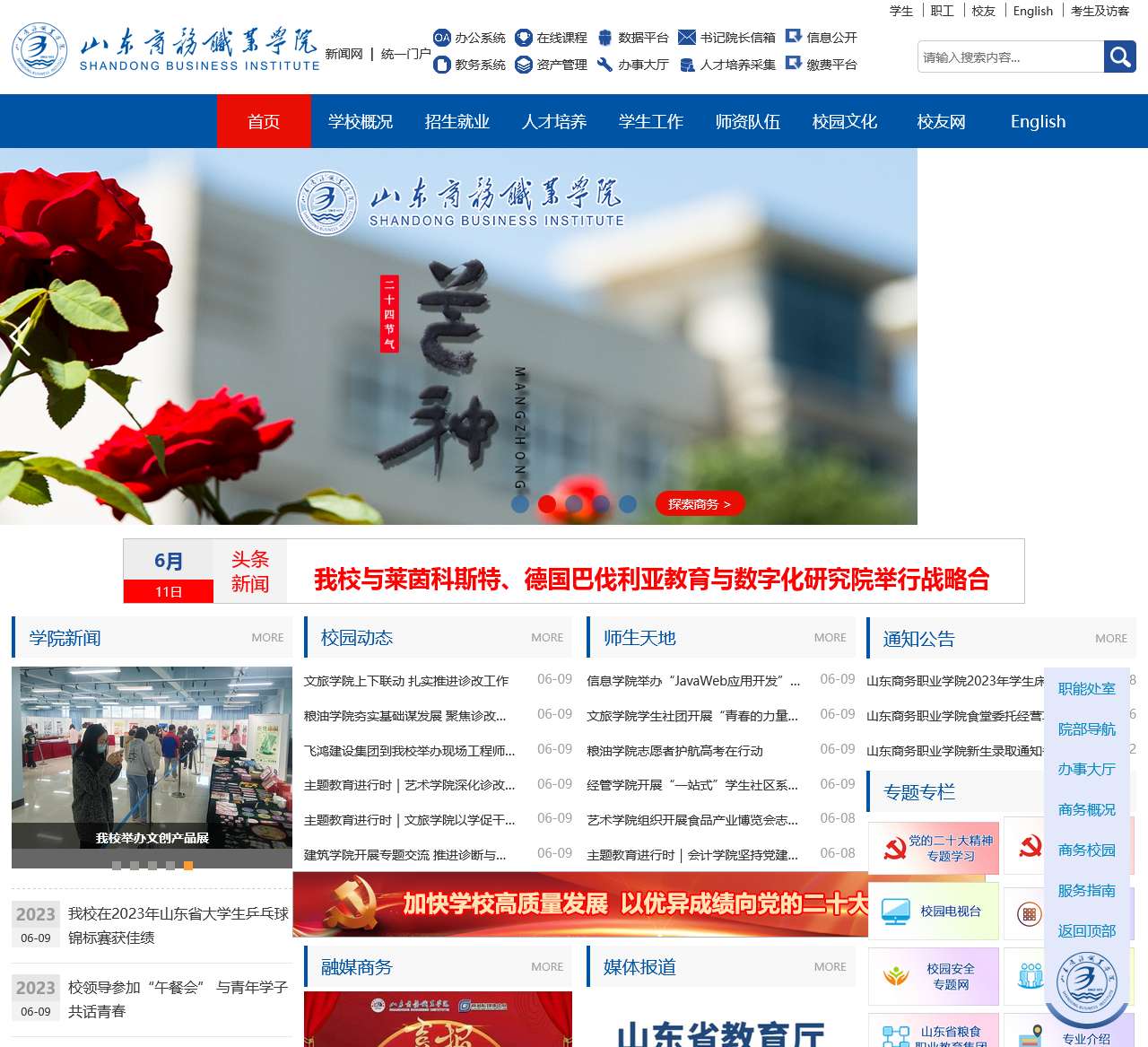 山东商务职业学院