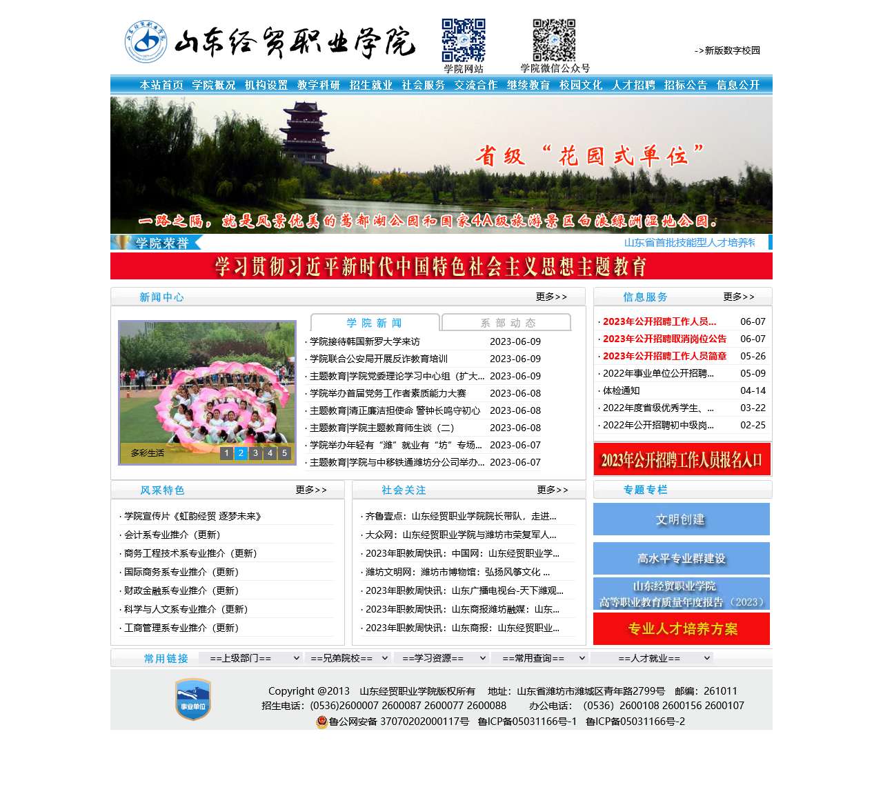 山东经贸职业学院