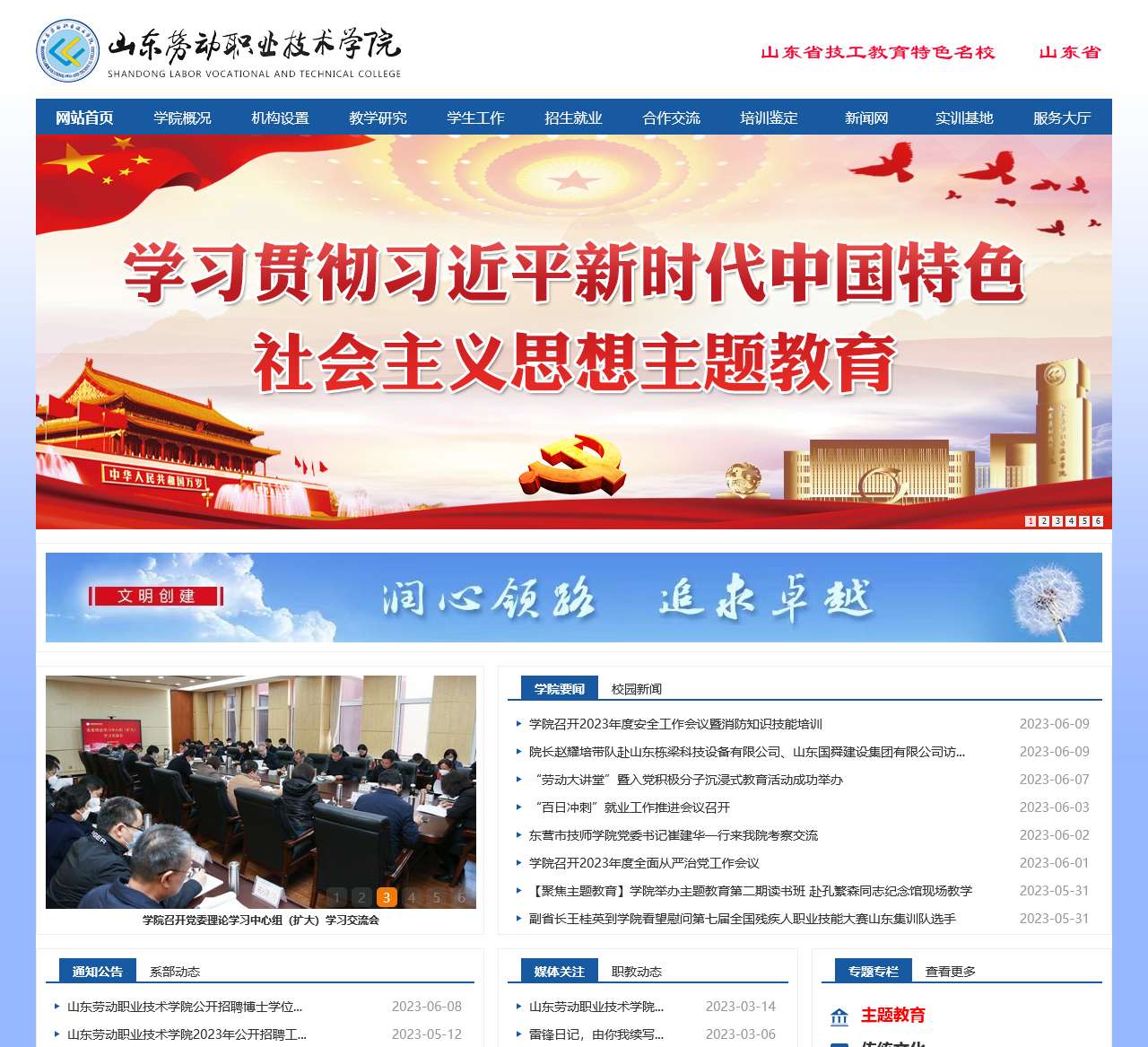 山东劳动职业技术学院