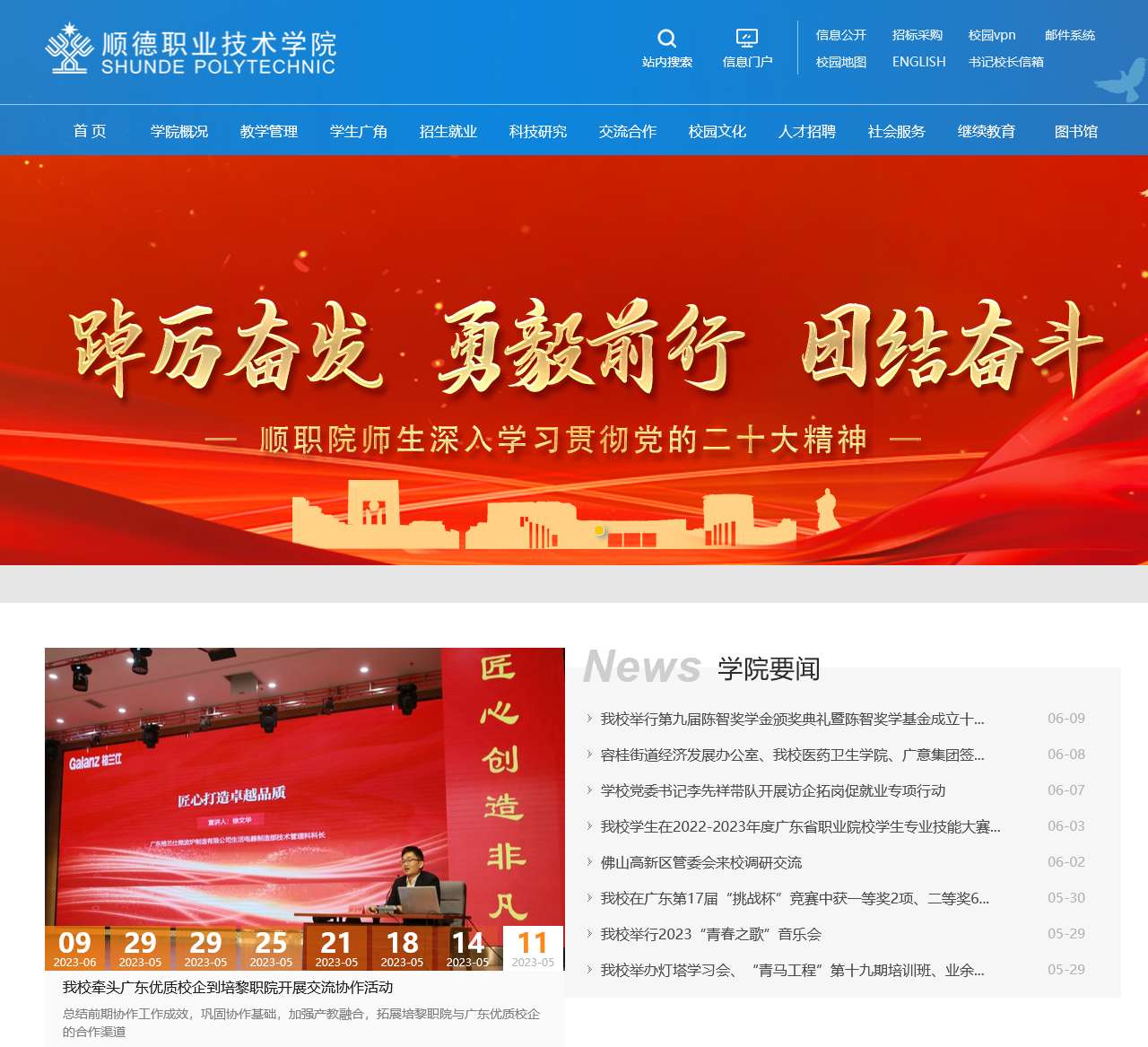 顺德职业技术学院