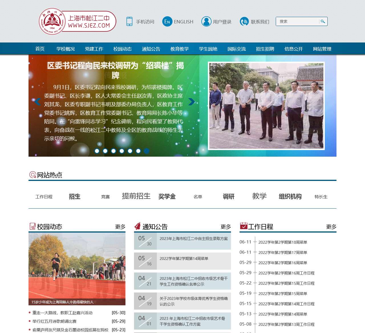 上海市松江二中