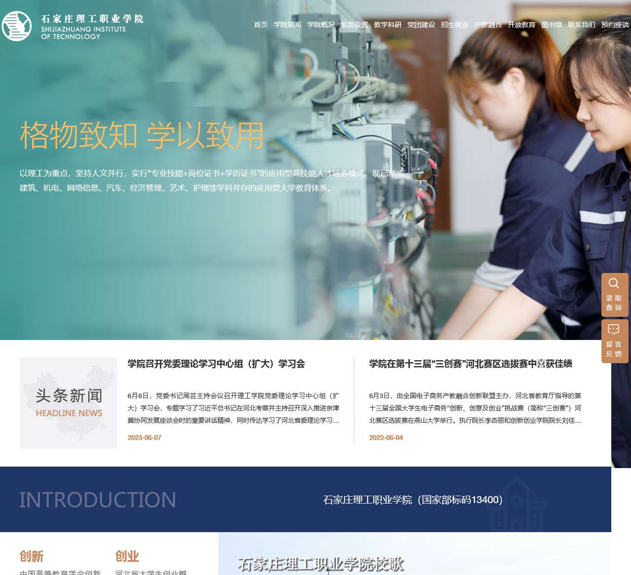 石家庄理工职业学院