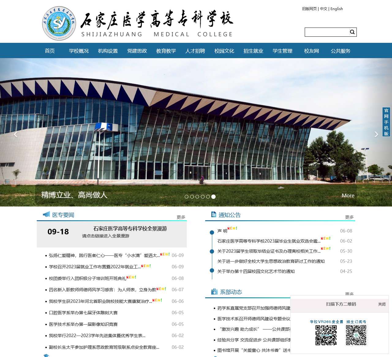 石家庄医学高等专科学校