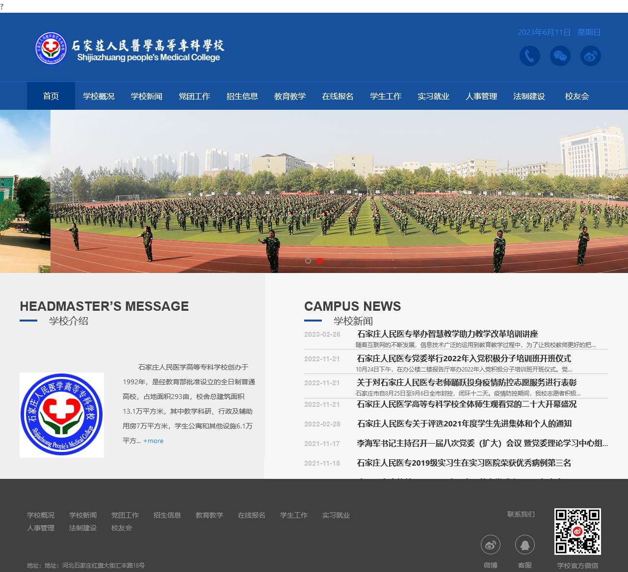 石家庄人民医学高等专科学