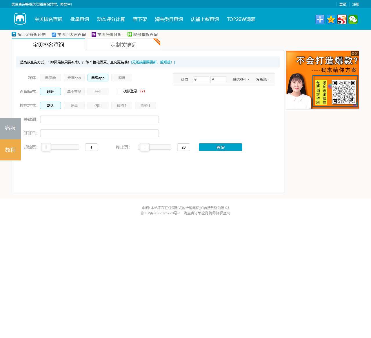 淘宝宝贝排名在线查询