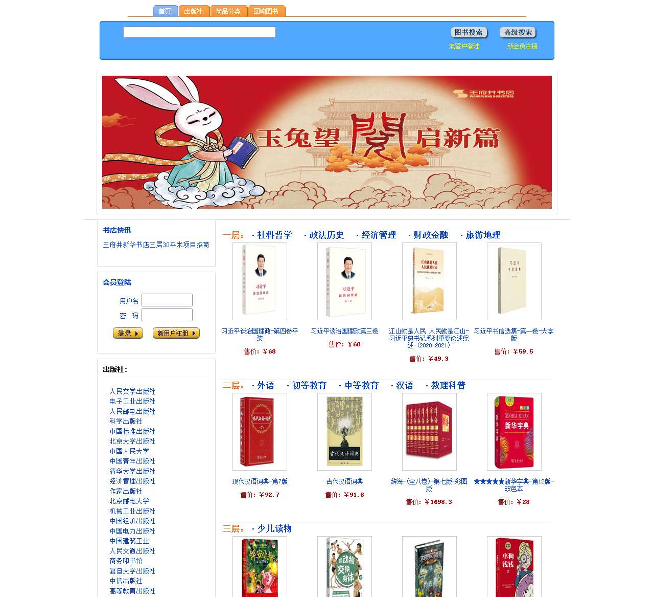 北京新华书店王府井书店