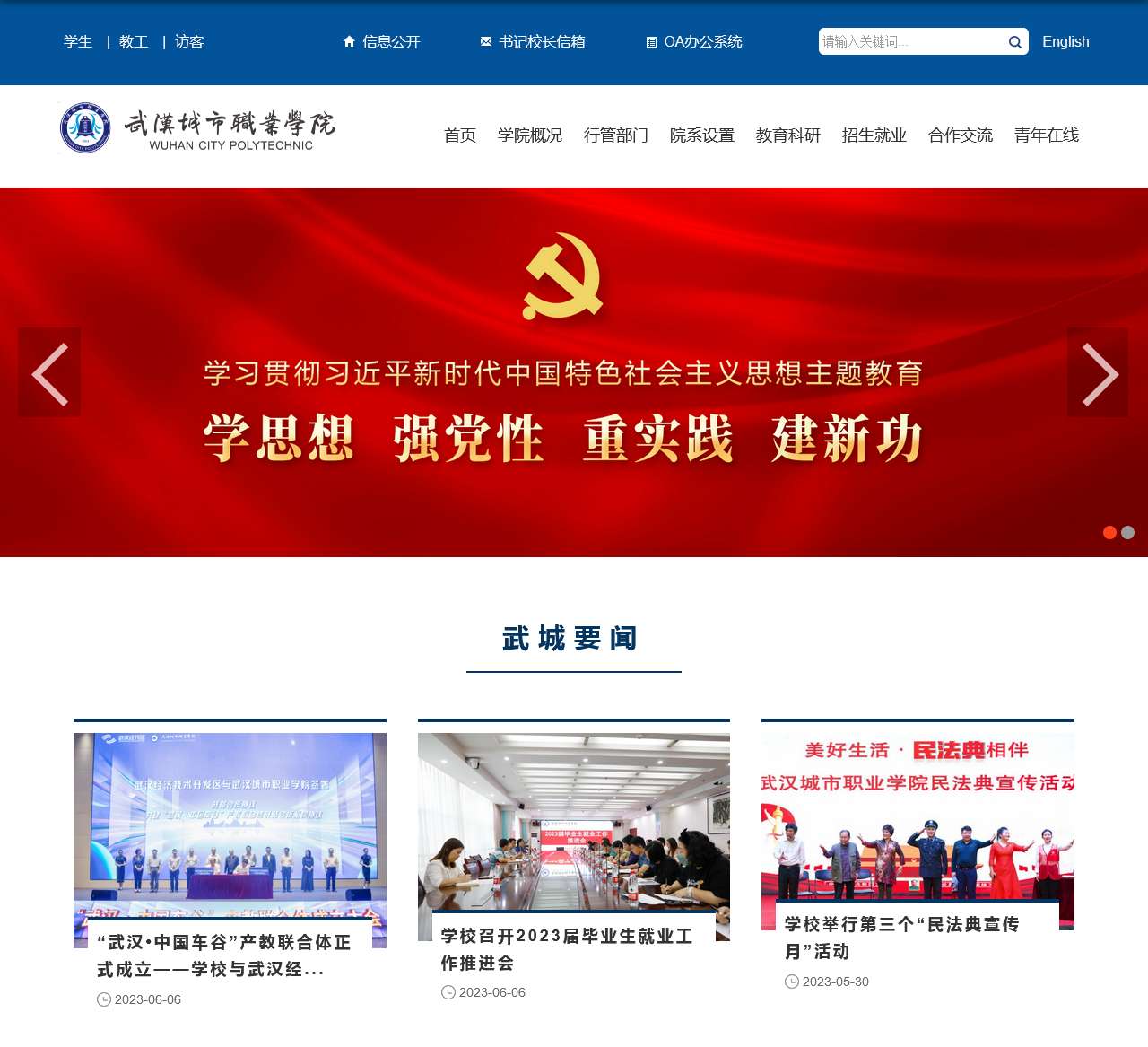 武汉城市职业学院