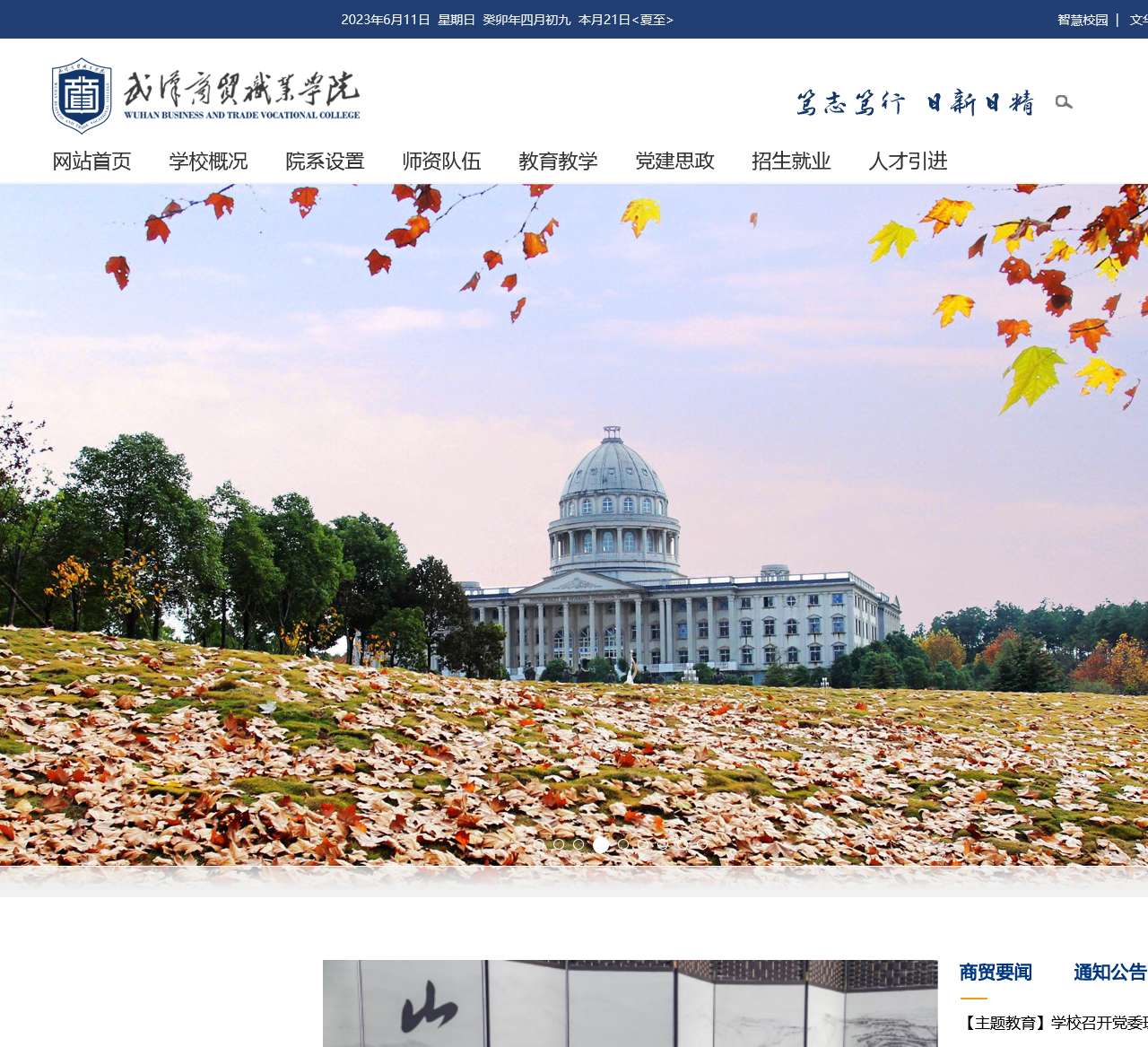 武汉商贸职业学院