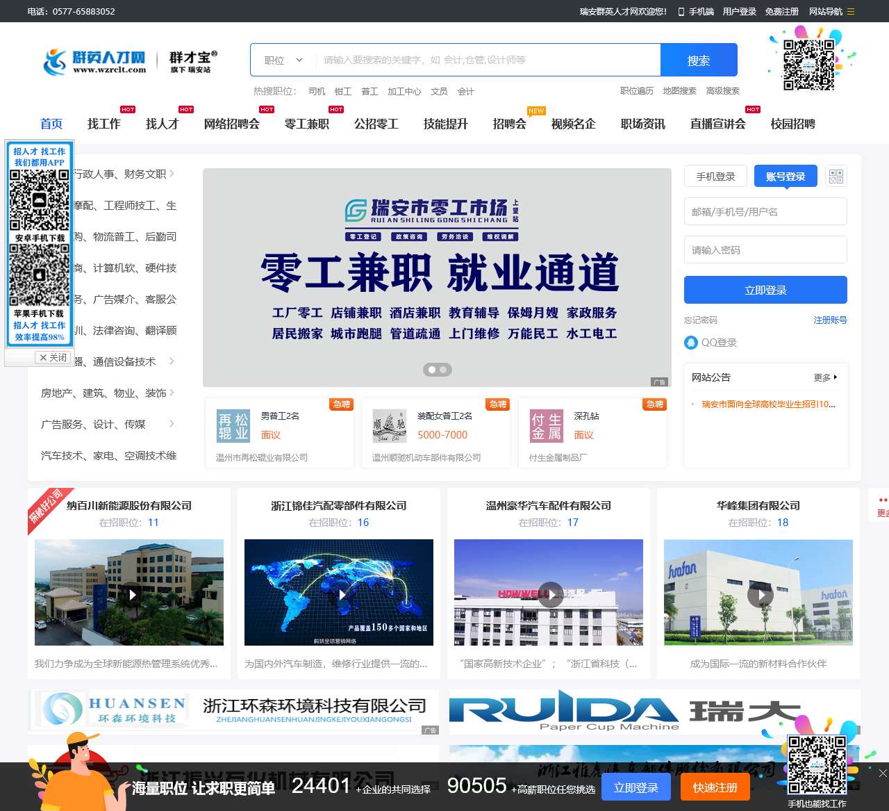 温州人才免费网