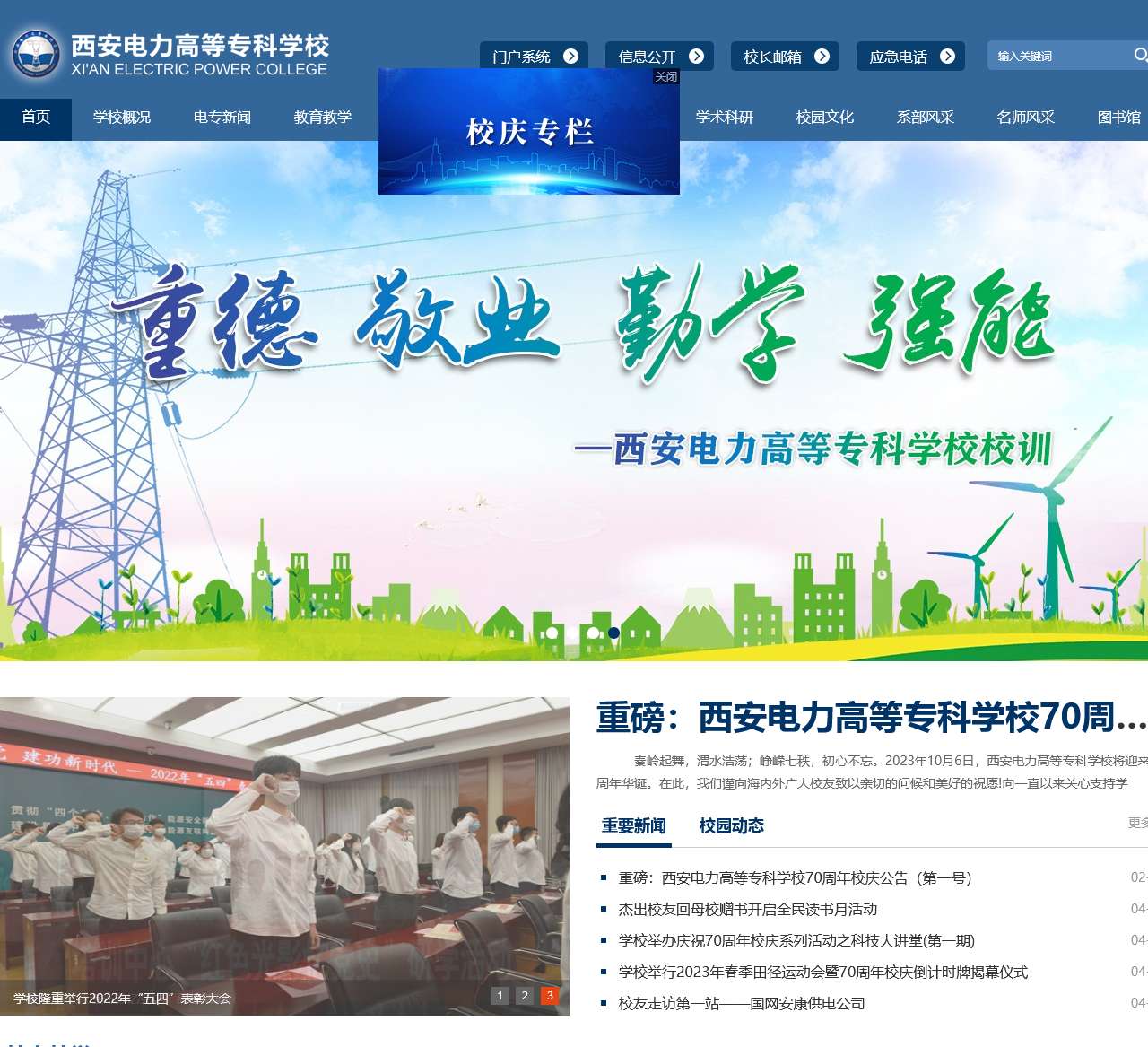 西安电力高等专科学校