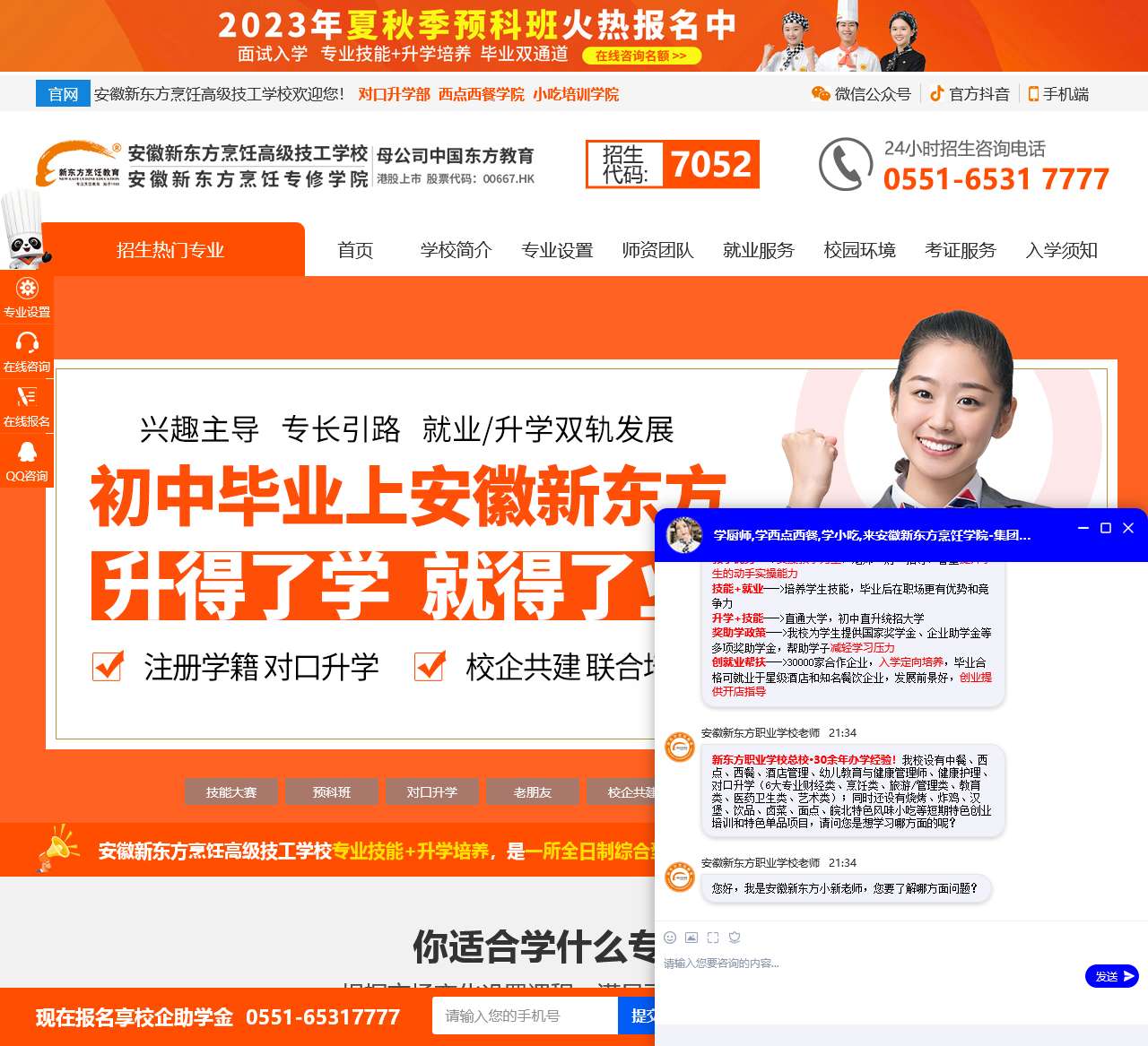 安徽新东方烹饪专修学院