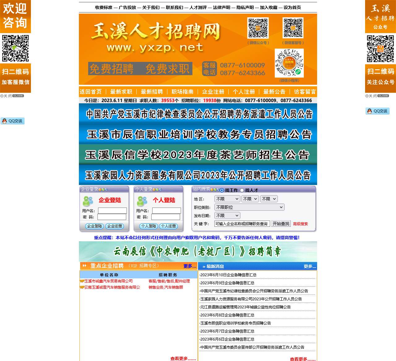 玉溪人才招聘网