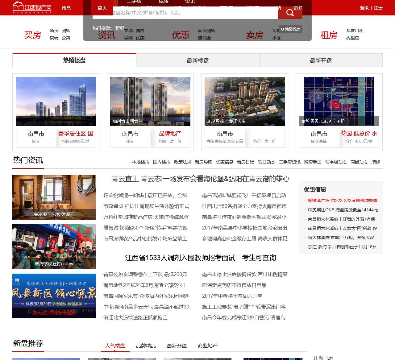 江西地产网