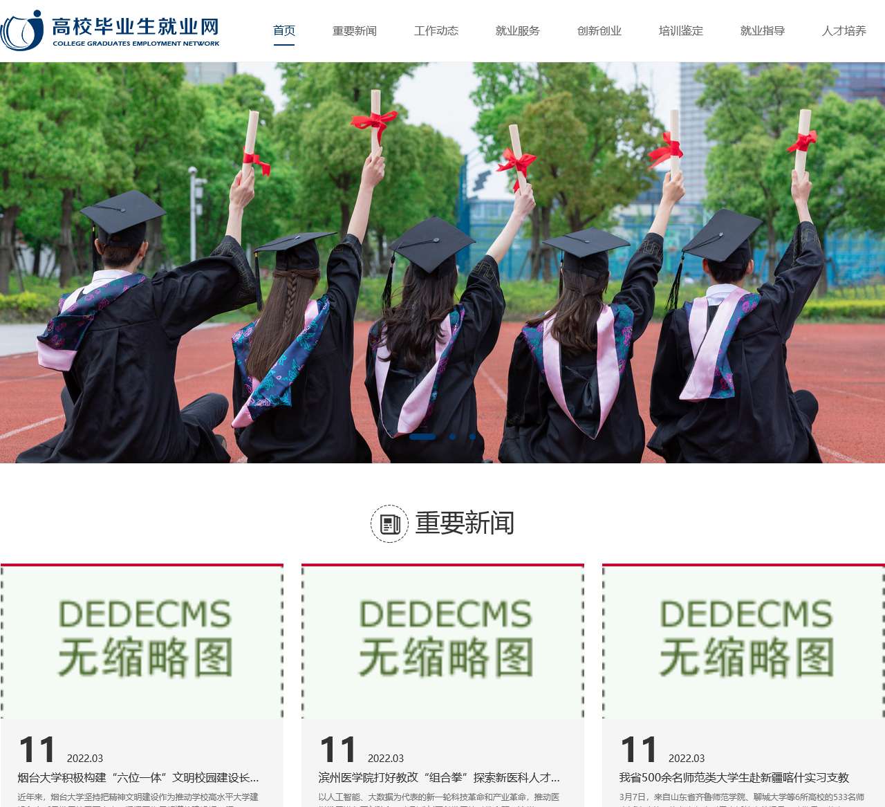 山东省教育厅高校毕业生就业网