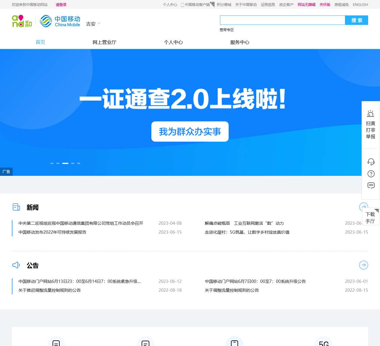 中国移动通信集团公司