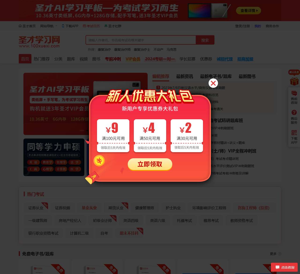 圣才学习网英语学习