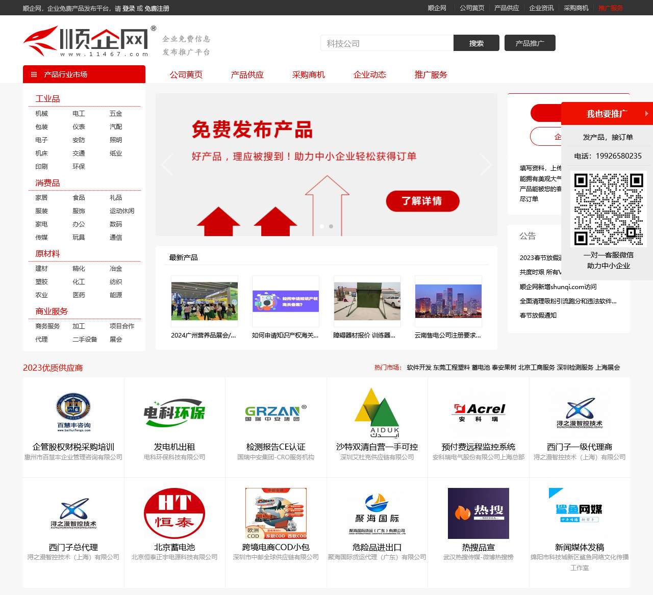 顺企网产品供应