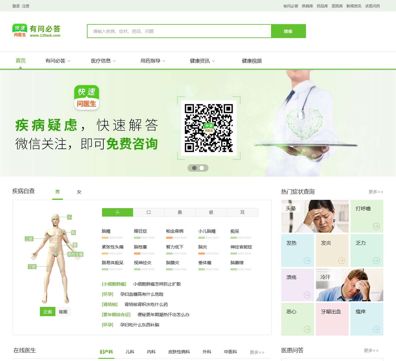 有问必答健康网健康知识数据中心