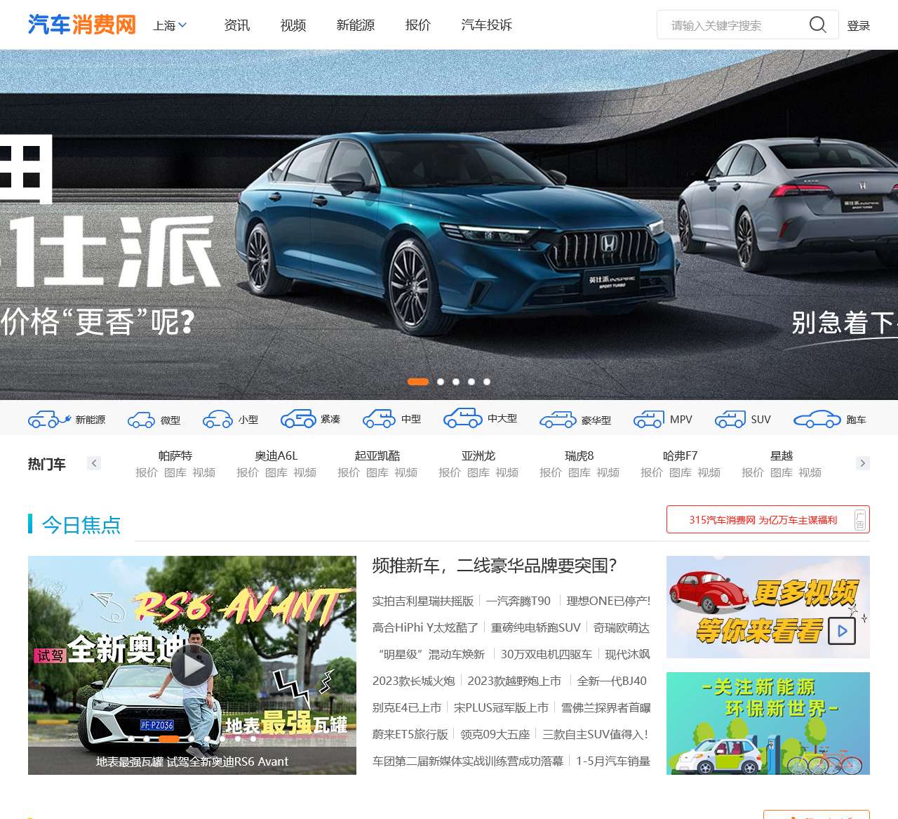 中国汽车消费网