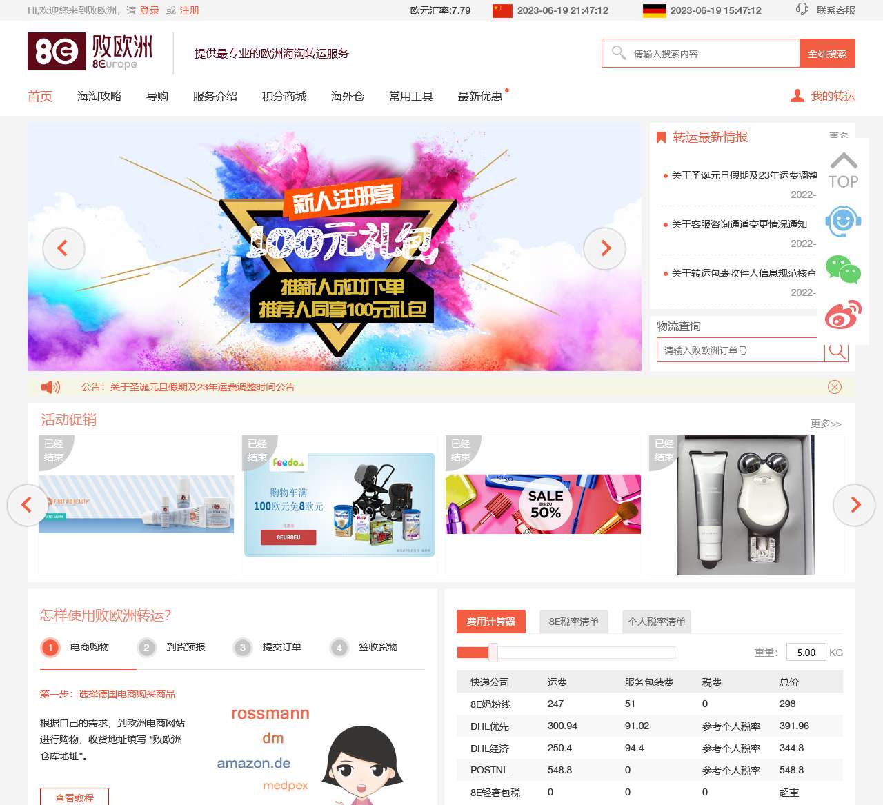 败欧洲