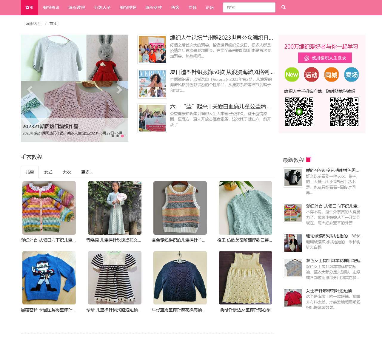 编织人生论坛