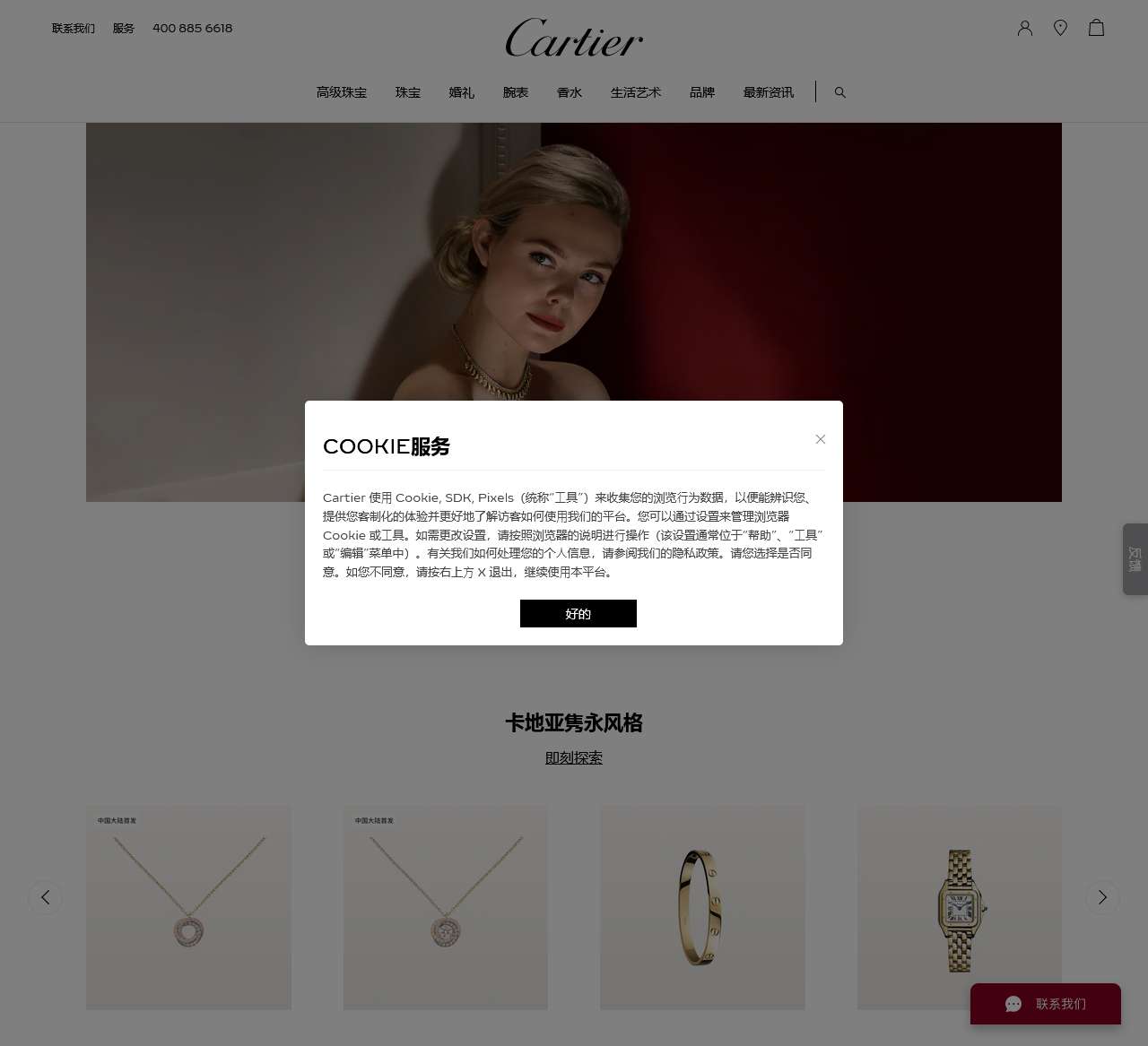卡地亚中国官方网站