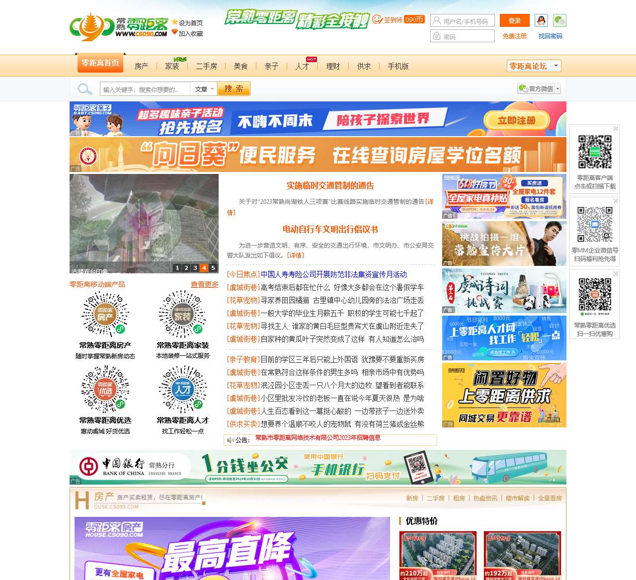 常熟零距离论坛