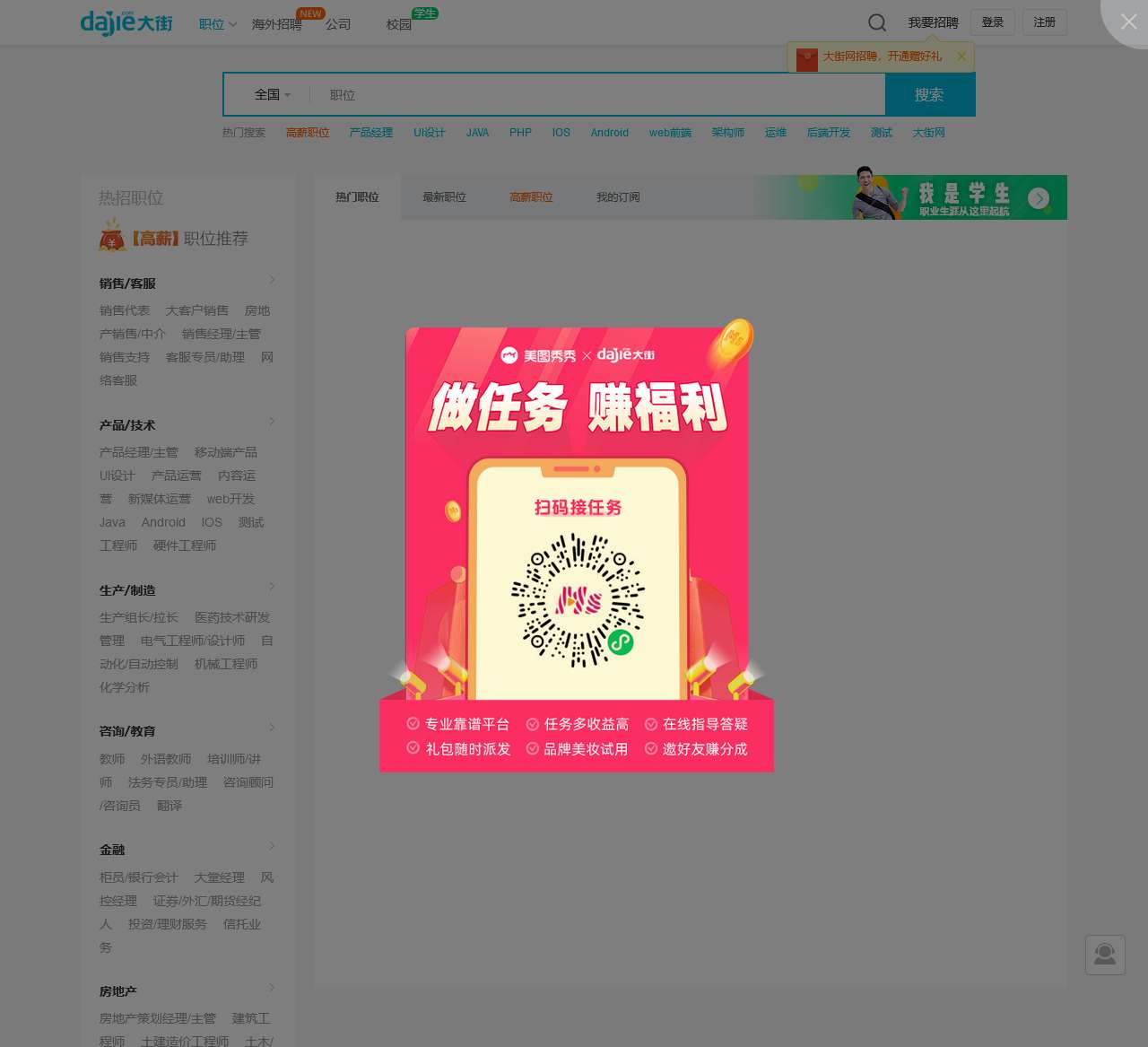 大街网人才招聘