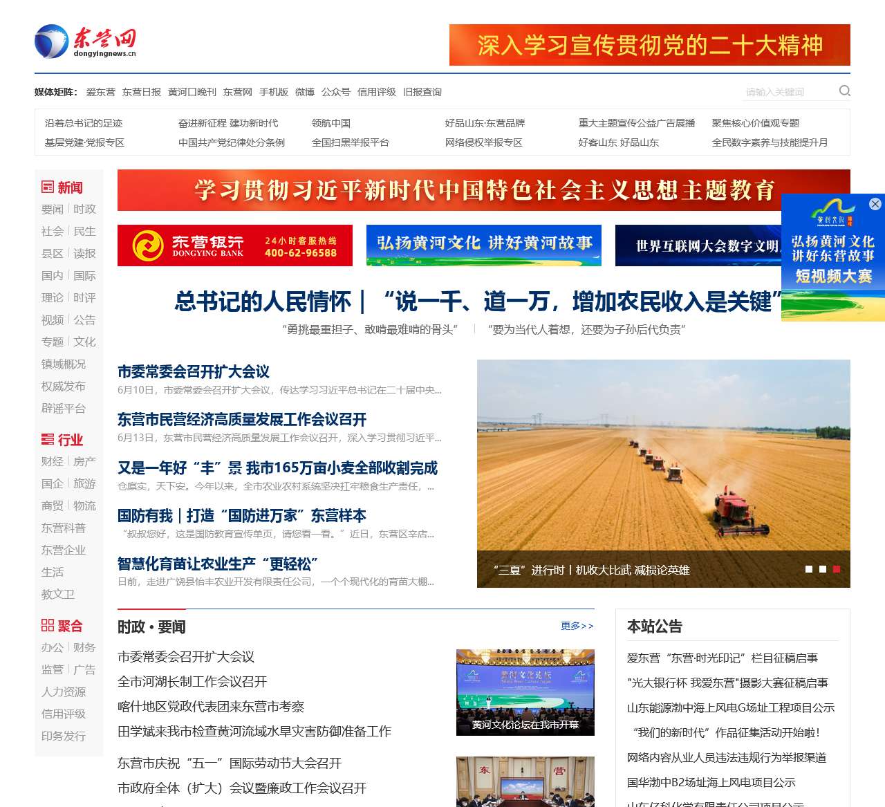 东营网新闻中心