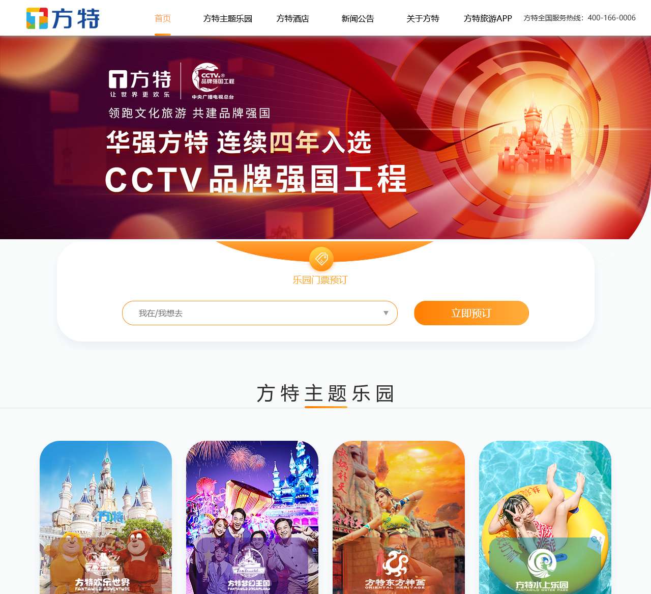 郑州方特欢乐世界