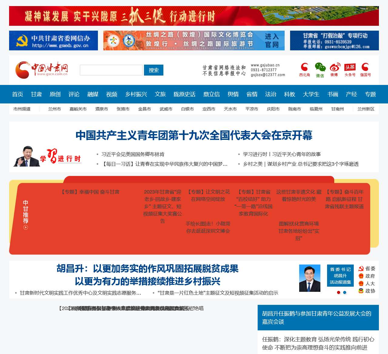 甘肃新闻频道