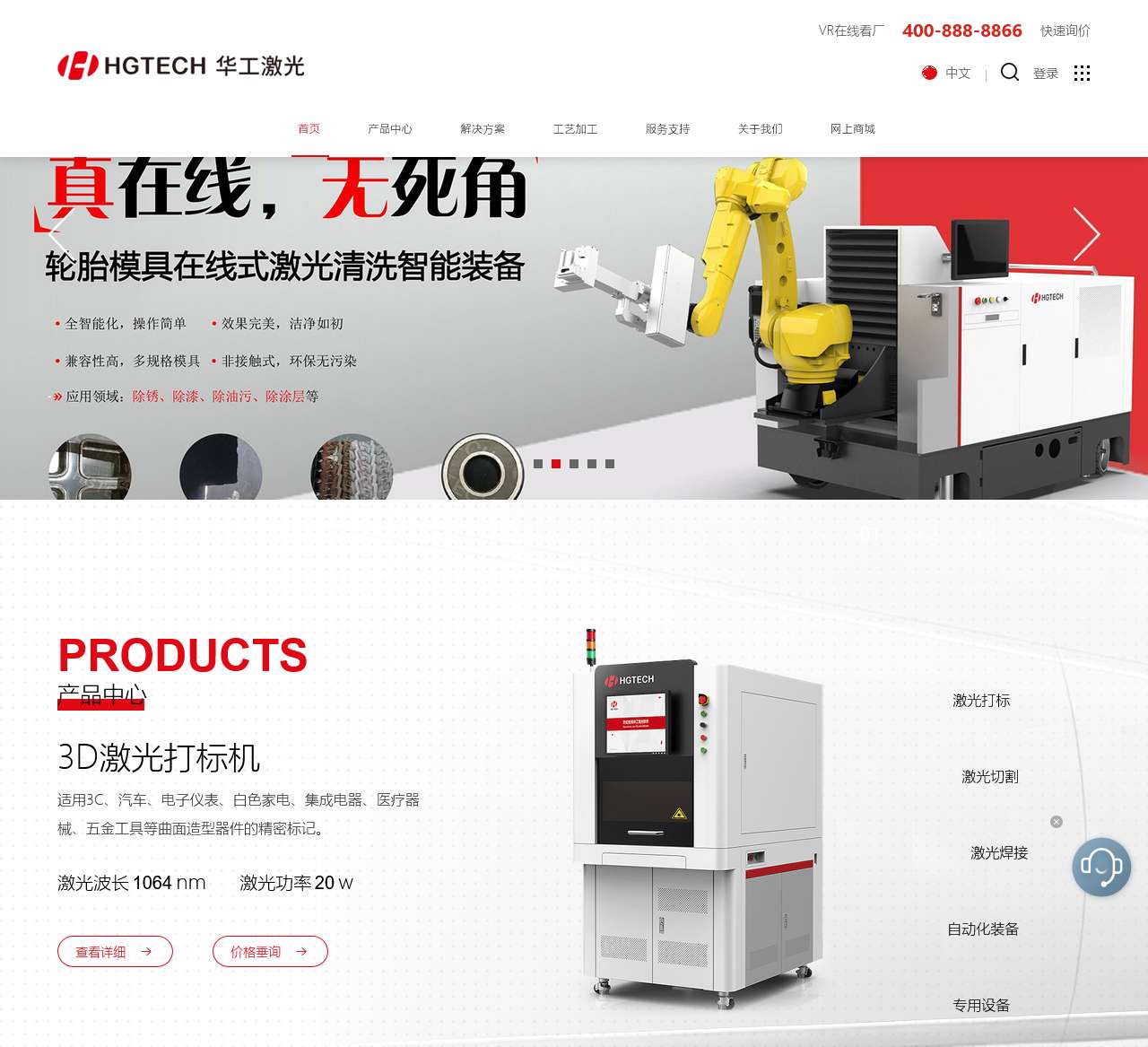 武汉华工激光工程有限责任公司