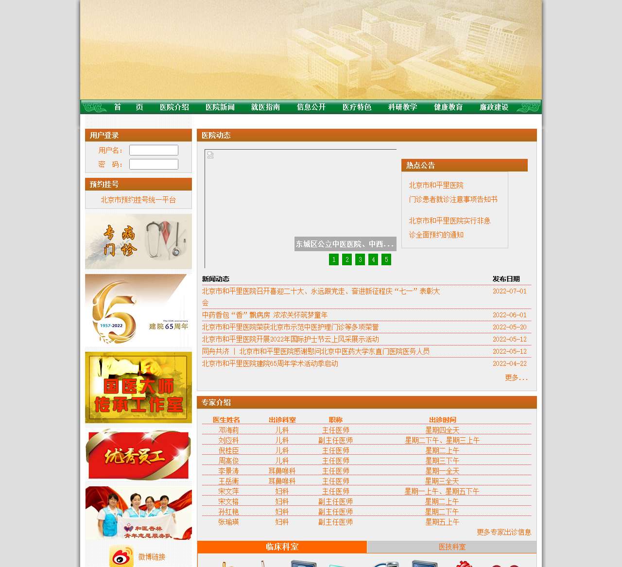 北京市和平里医院