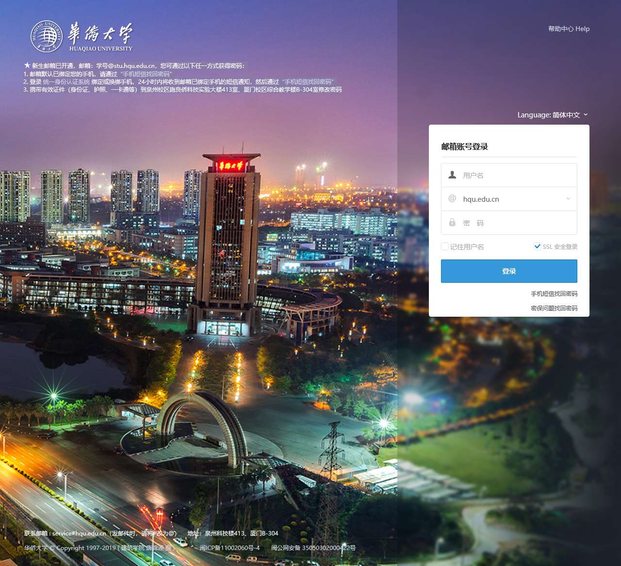 华侨大学教务处信息管理系统