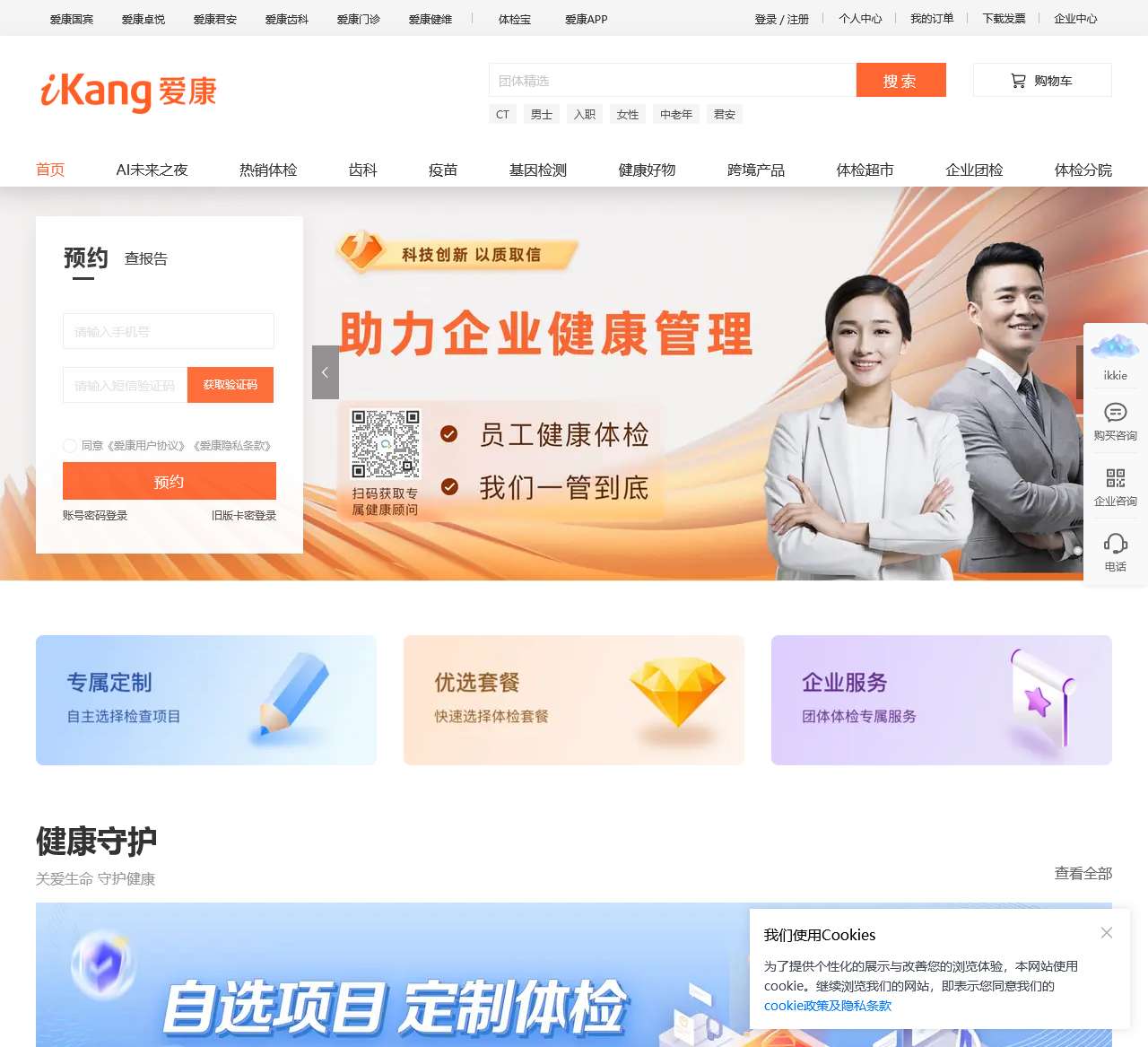 爱康国宾体检预约
