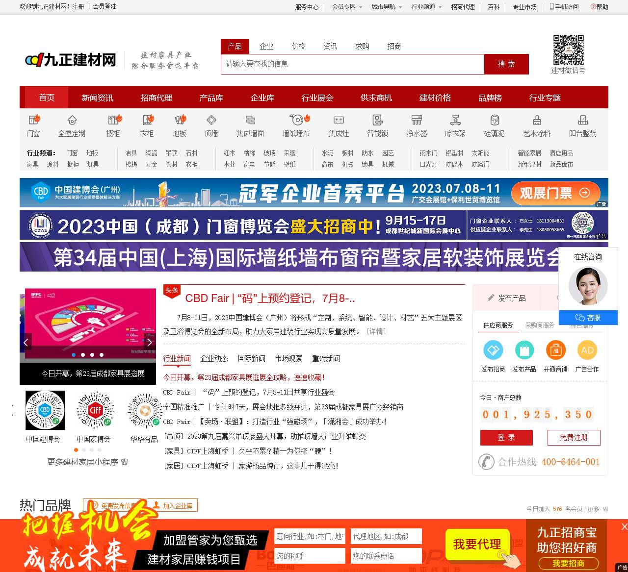 九正建材网企业库