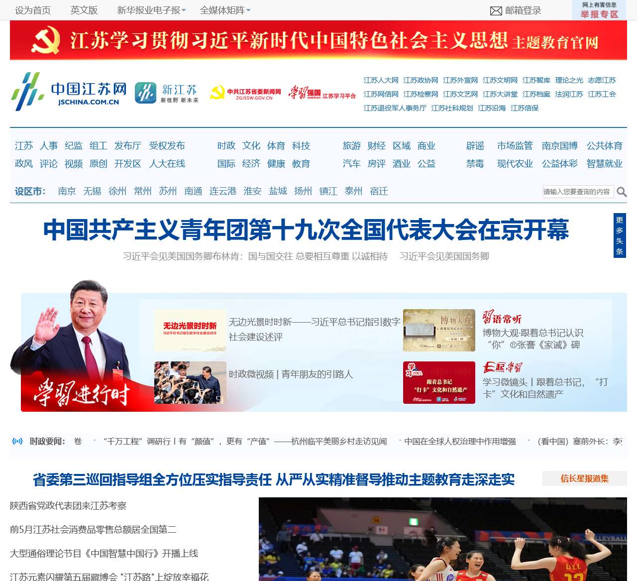 今日江苏