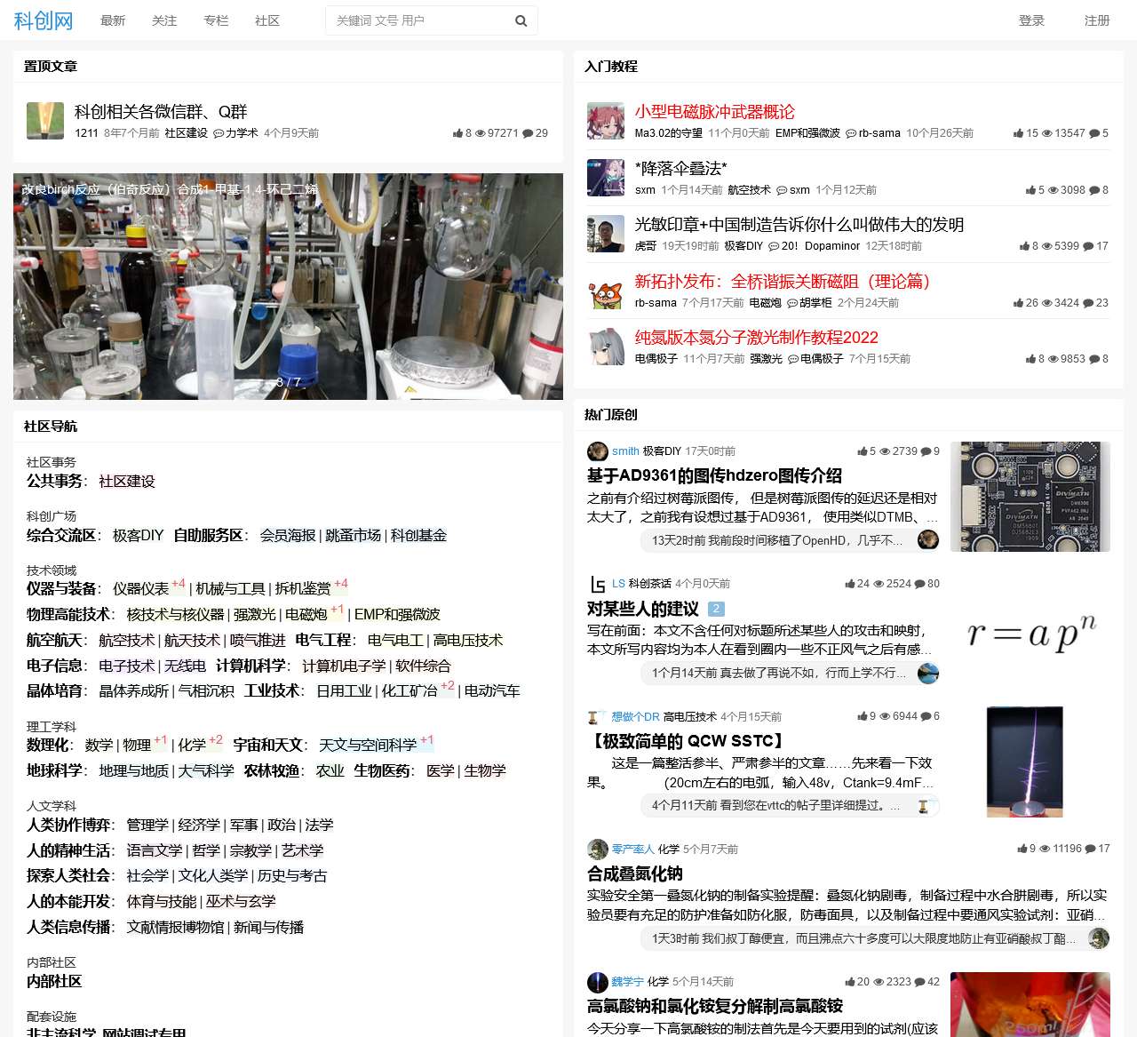 科创论坛