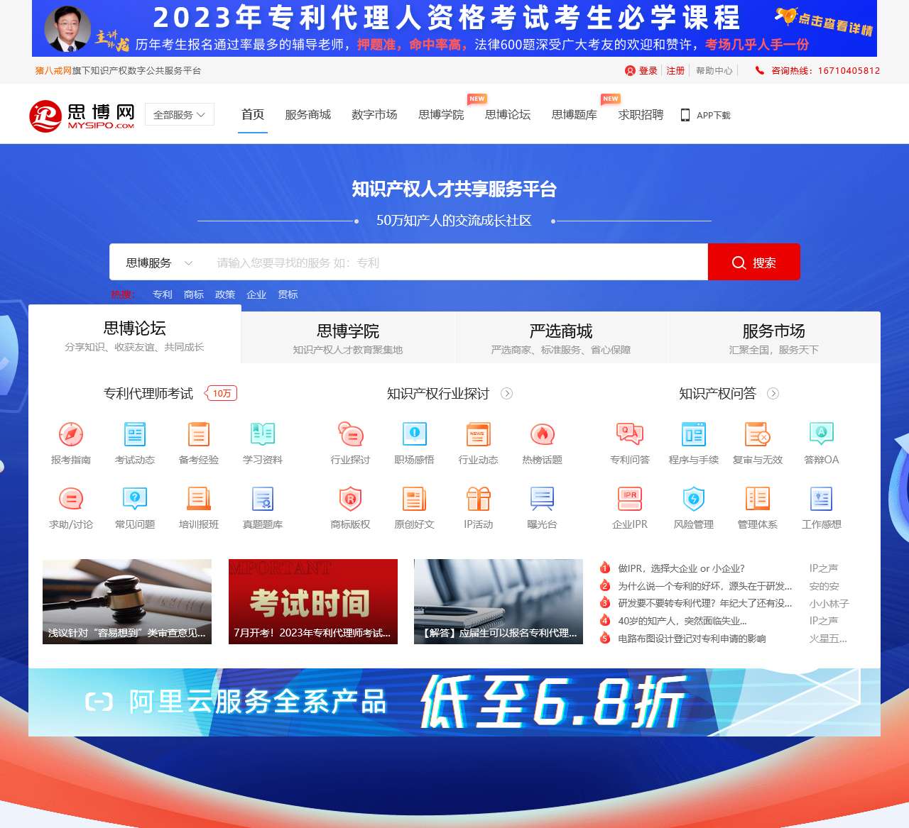 思博知识产权论坛