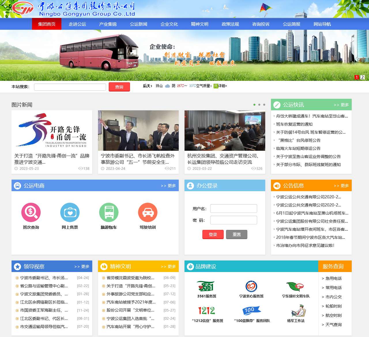 宁波公运集团电子商务系统