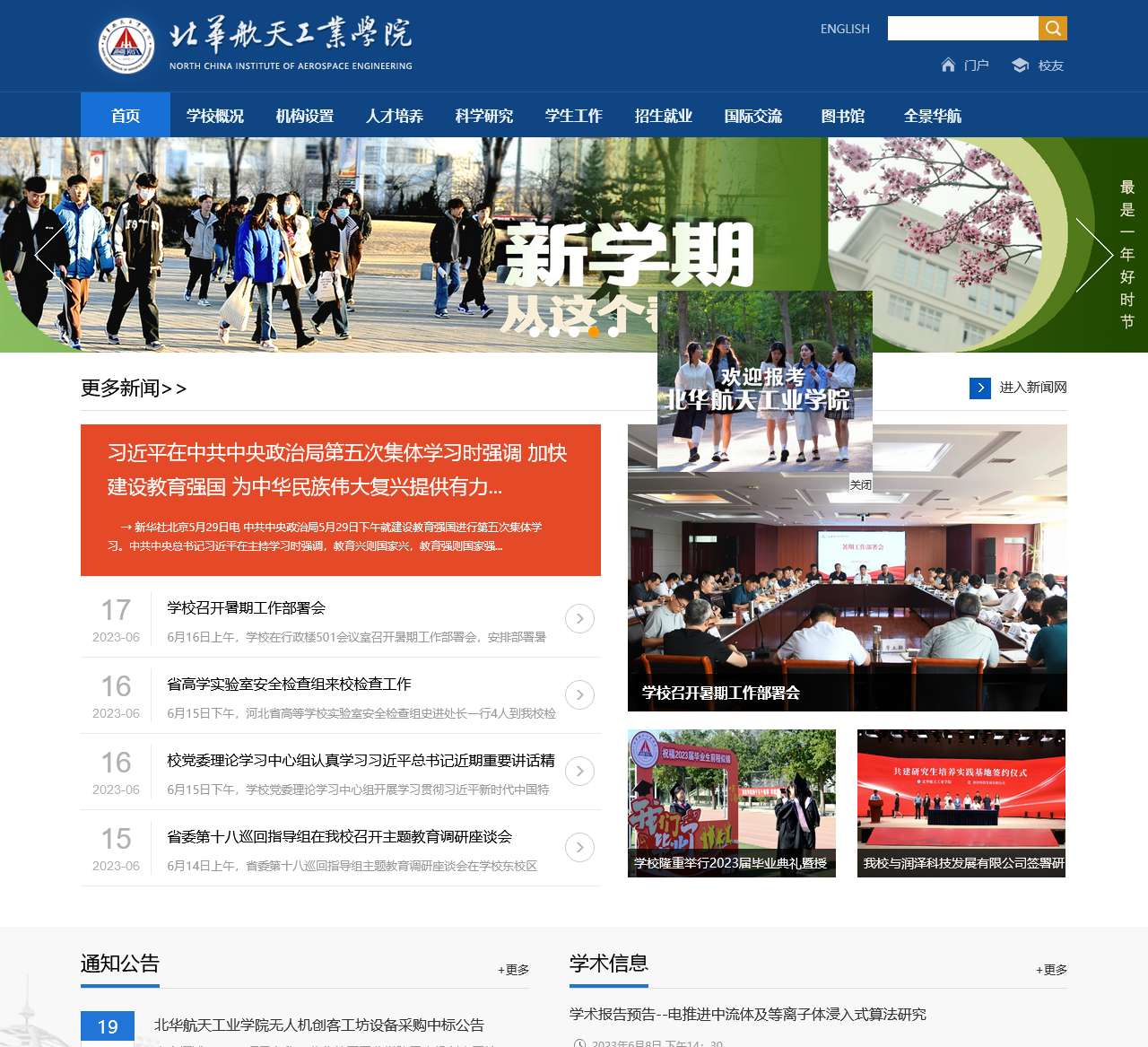 北华航天工业学院教务处