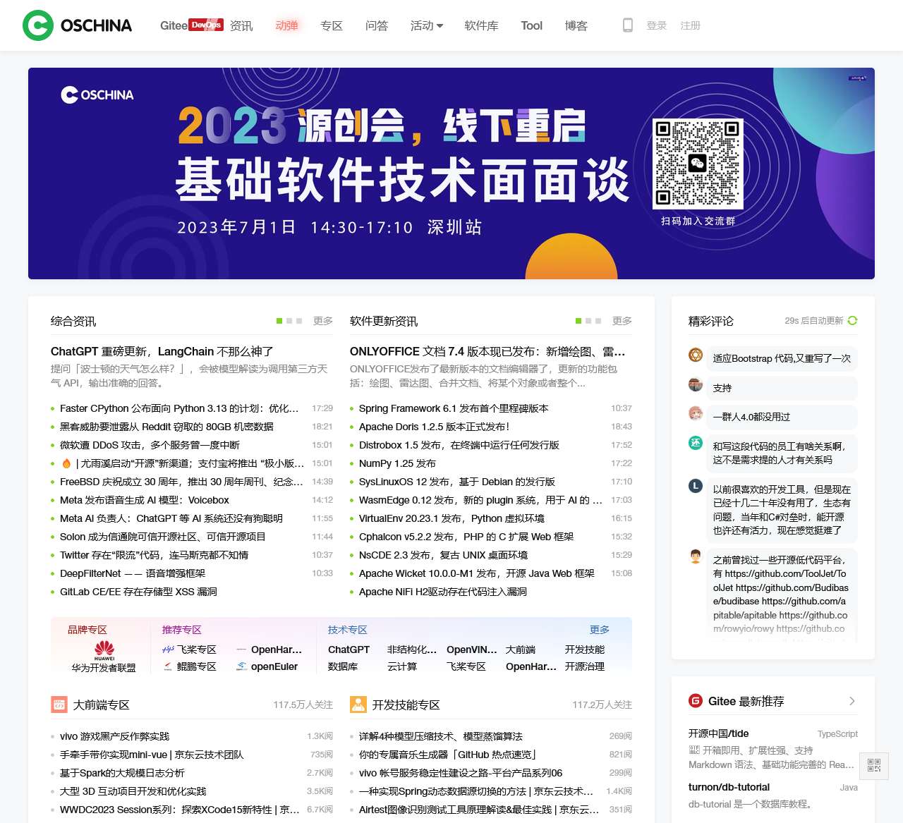 开源中国社区在线工具