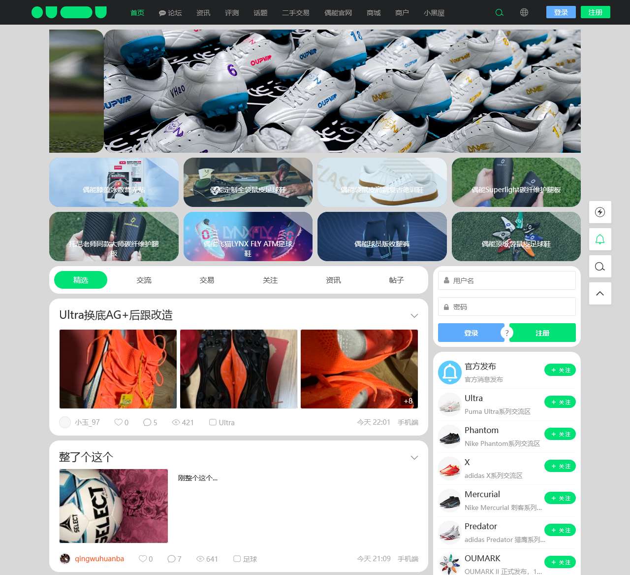 偶偶足球装备论坛