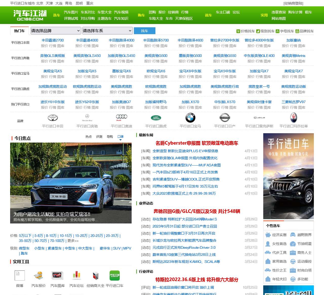 汽车江湖网论坛