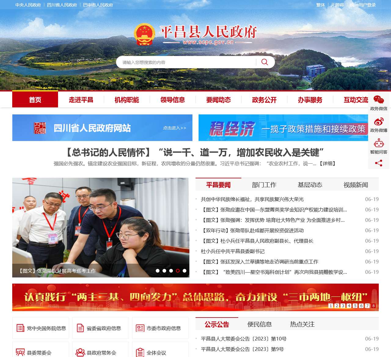 四川省平昌县人民政府