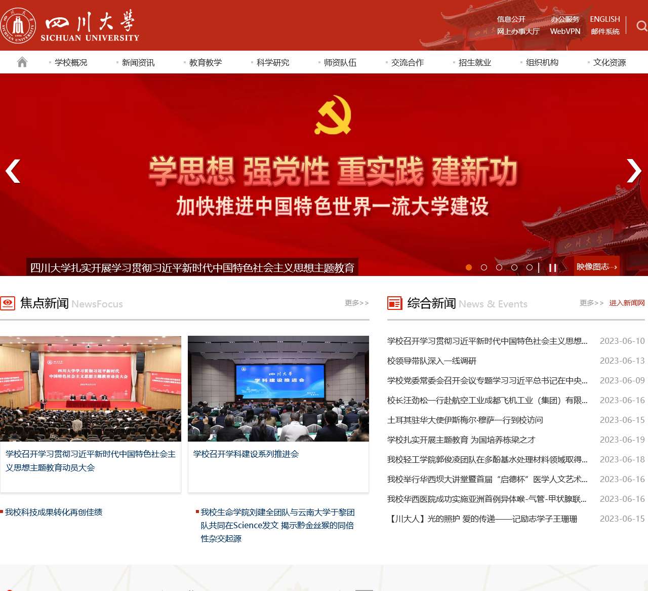 四川大学图书馆