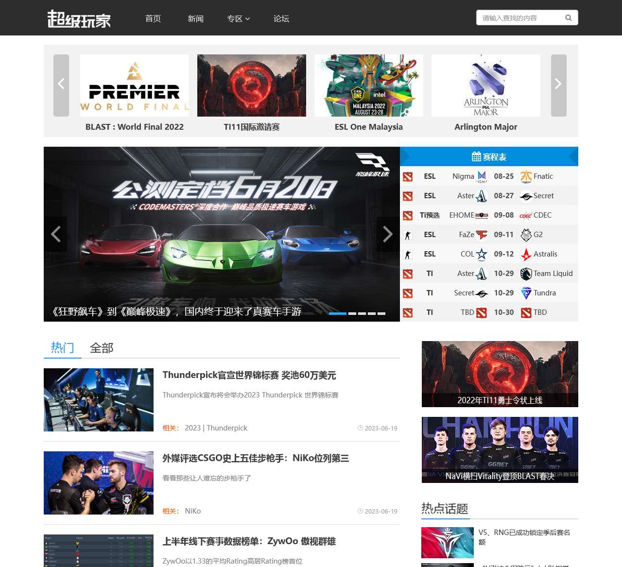 超级玩家官方论坛