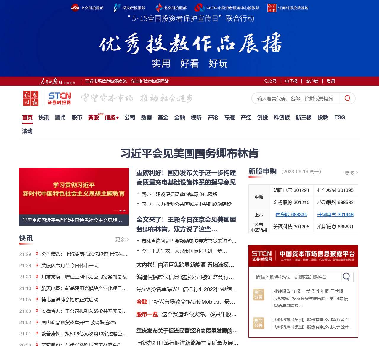 证券时报数字报