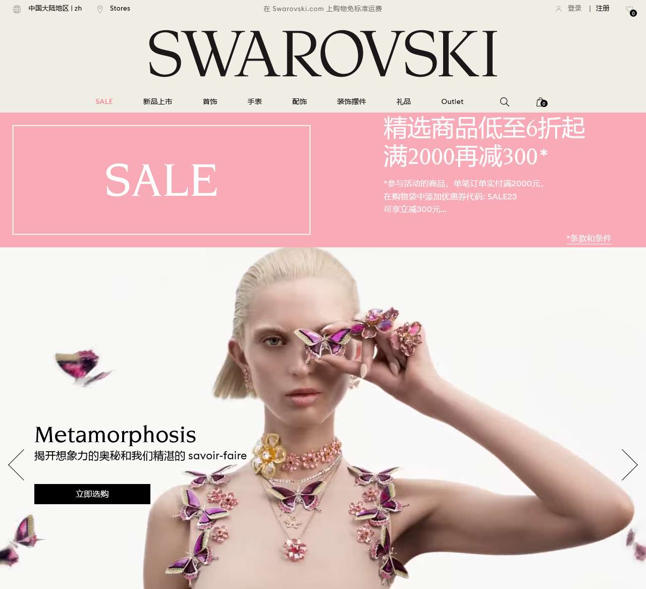 施华洛世奇官方网站