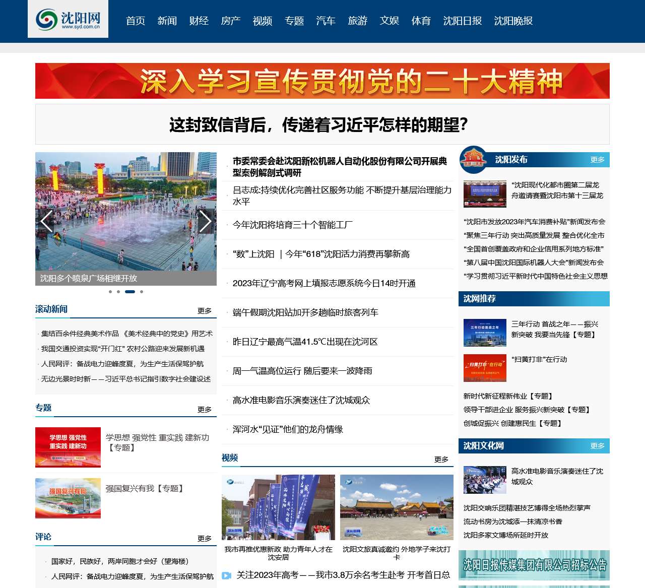 沈阳网新闻中心